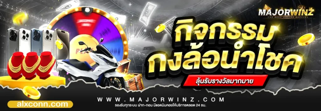 MAJORWINZ